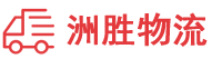 重庆到青神县物流公司